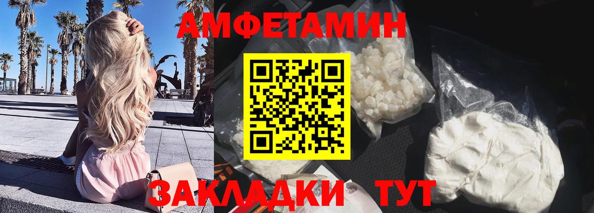 Amphetamine Розовый Краснокаменск