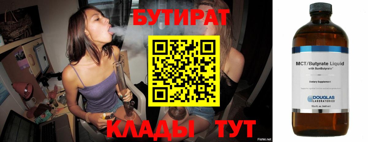 Бутират буратино Краснокаменск