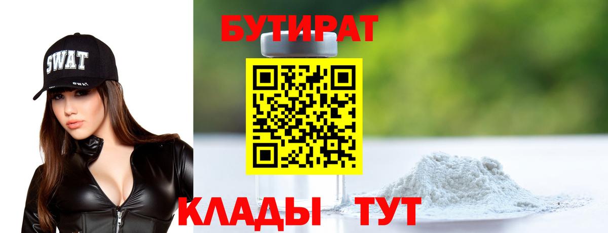 Краснокаменск  Бутират 1.4BDO  Вход с VPN 