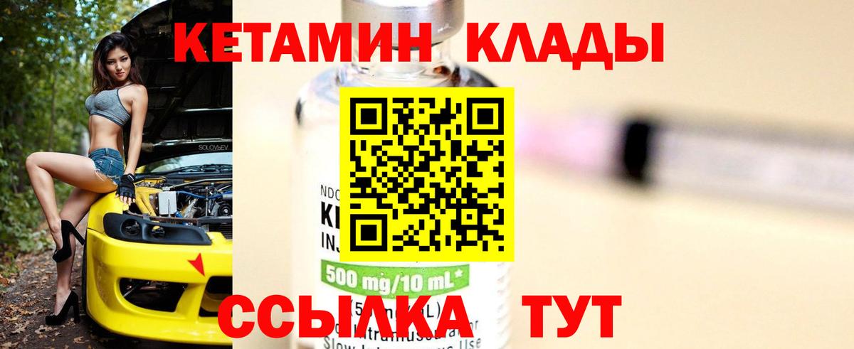 КЕТАМИН VHQ  Вход с VPN  Краснокаменск 
