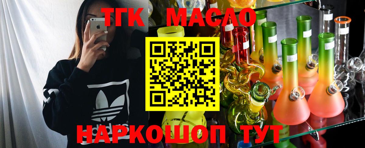 ТГК вейп  ТГК концентрат  Вход с VPN  Краснокаменск 